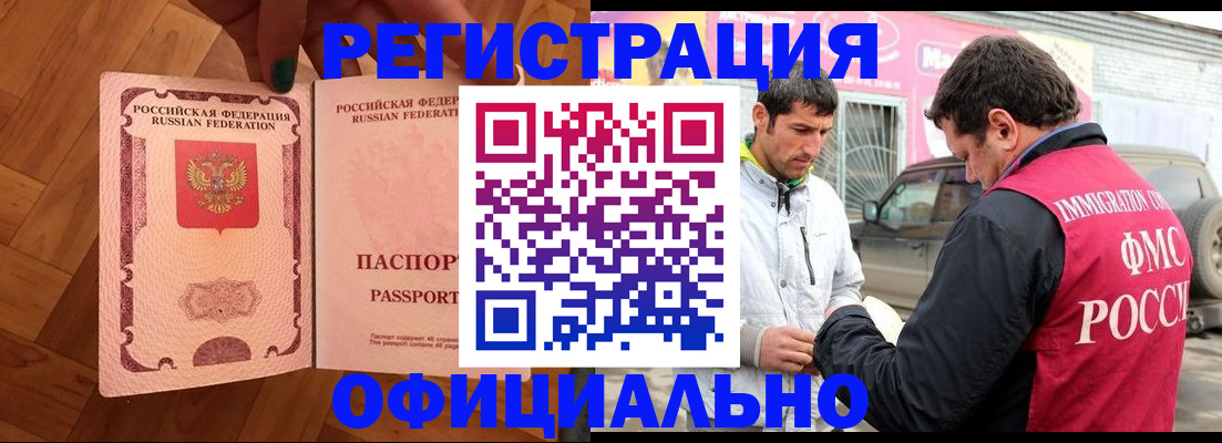 прописка ребенка в Первомайске