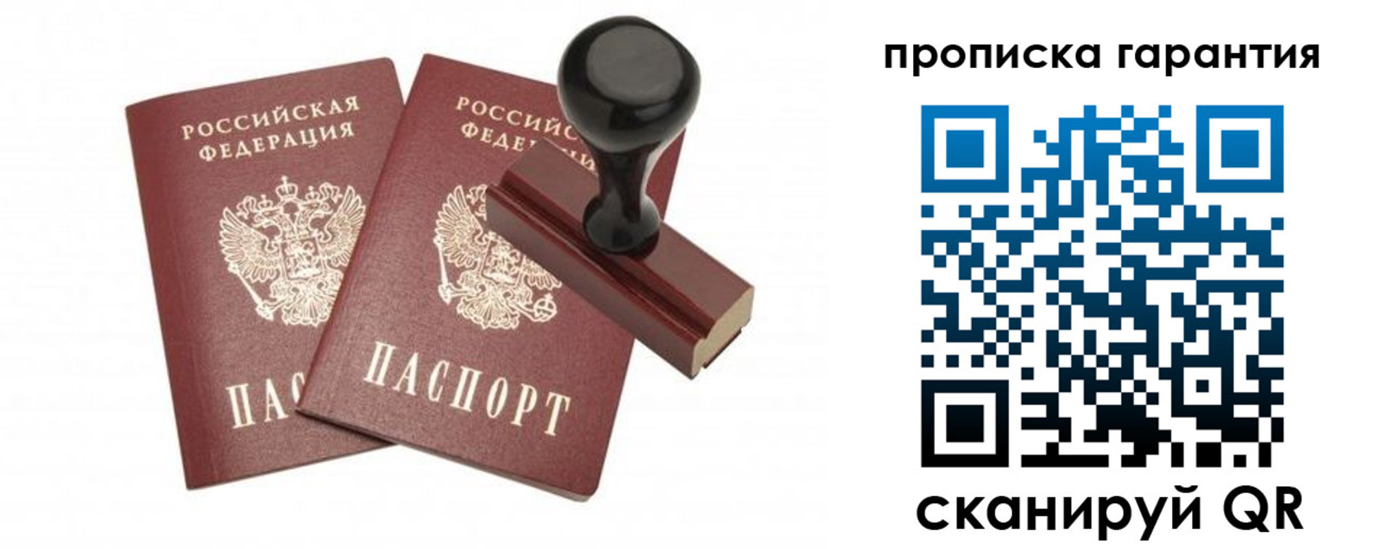 купить прописку в Первомайске
