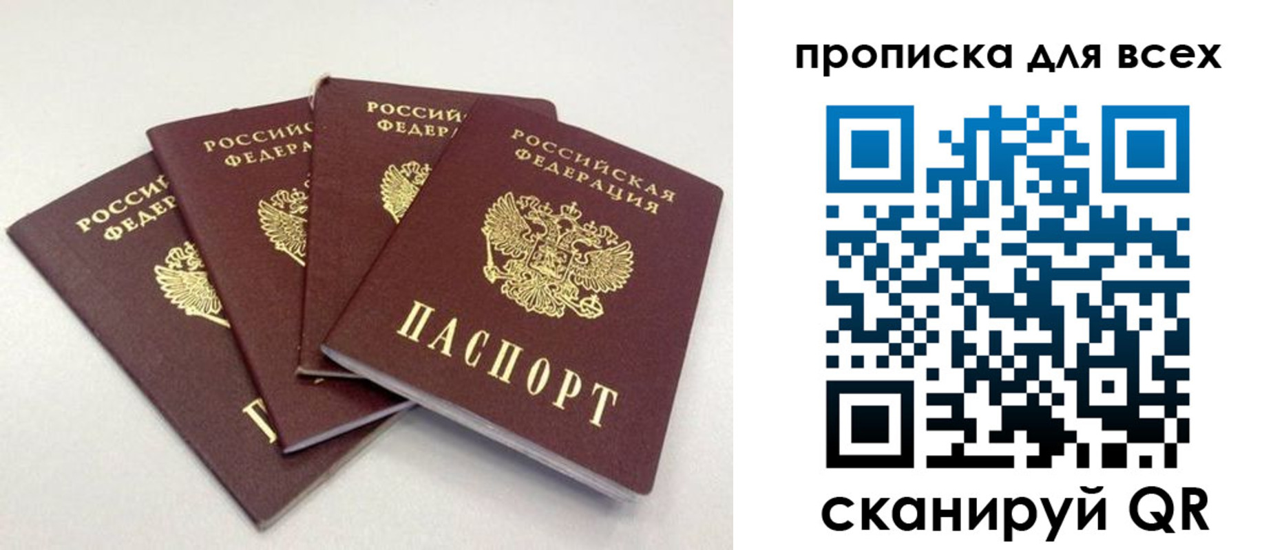 миграционный учет в Первомайске