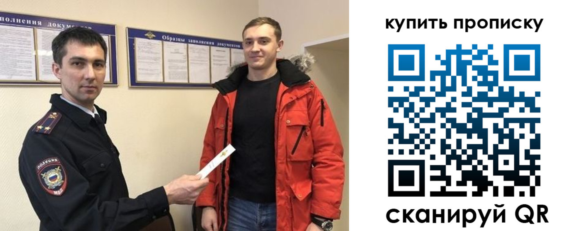 прописка для работы в Первомайске