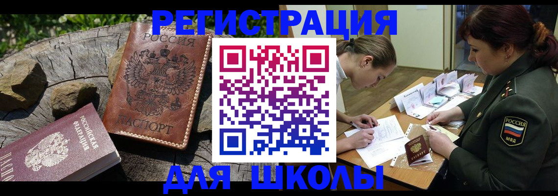 временная регистрация в квартире в Первомайске