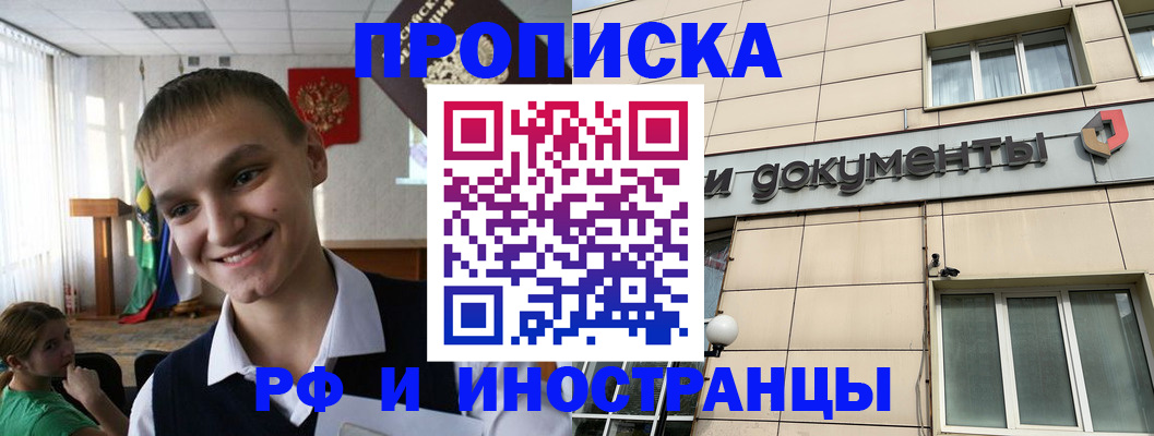 прописка в квартире в Первомайске