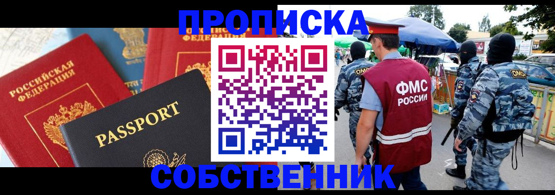 прописка поиск в Первомайске