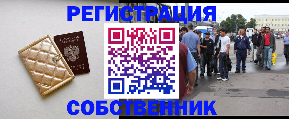 прописка регистрация в Первомайске