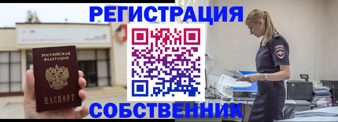 временная регистрация для школы в Первомайске