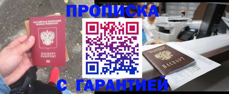 временная регистрация 2025 в Первомайске