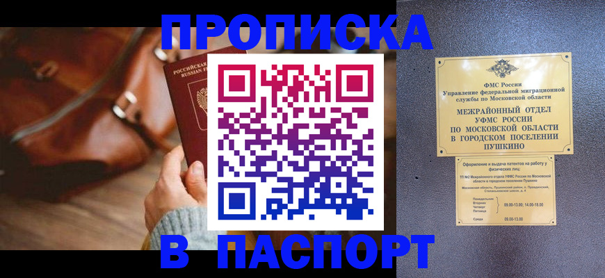 временная регистрация недорого в Первомайске