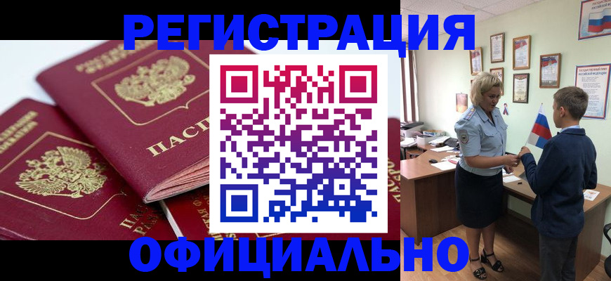 прописка для школы в Первомайске