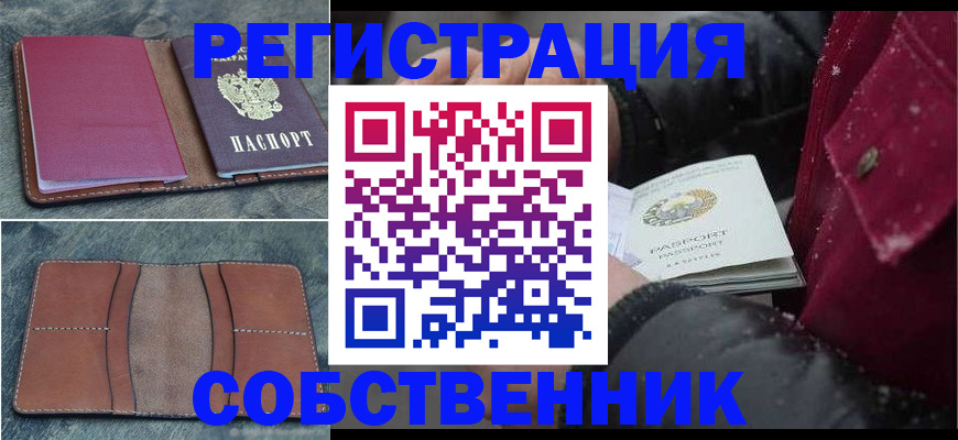 прописка в Первомайске