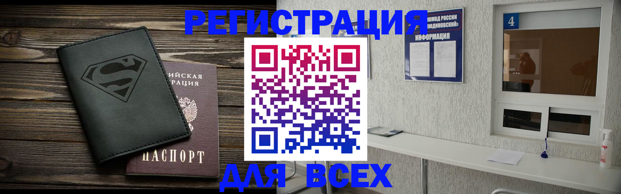прописка для школы в Первомайске