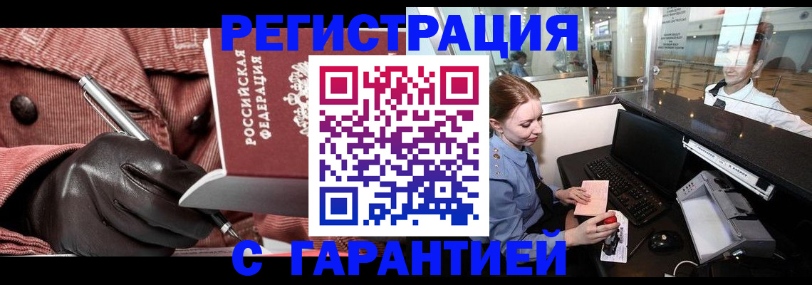 временная регистрация адрес в Первомайске