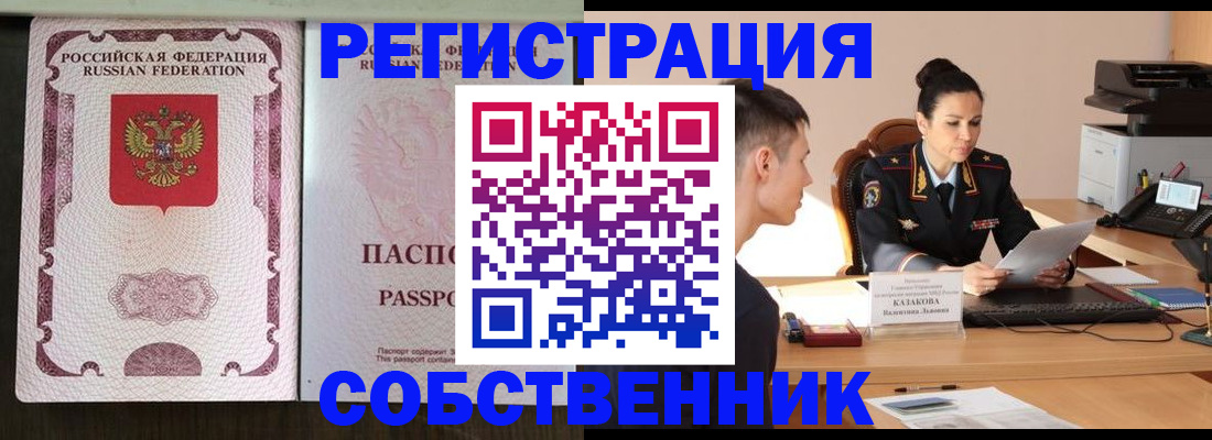 временная регистрация поиск в Первомайске